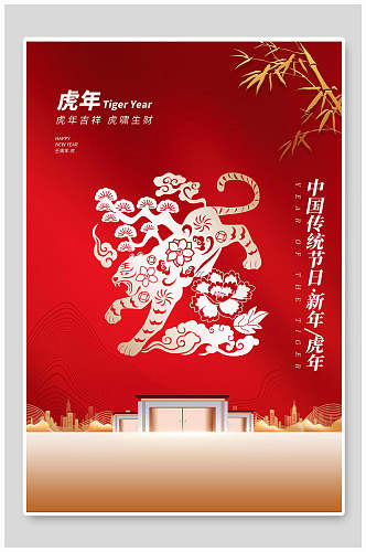 中国传统节日红色喜庆春节海报