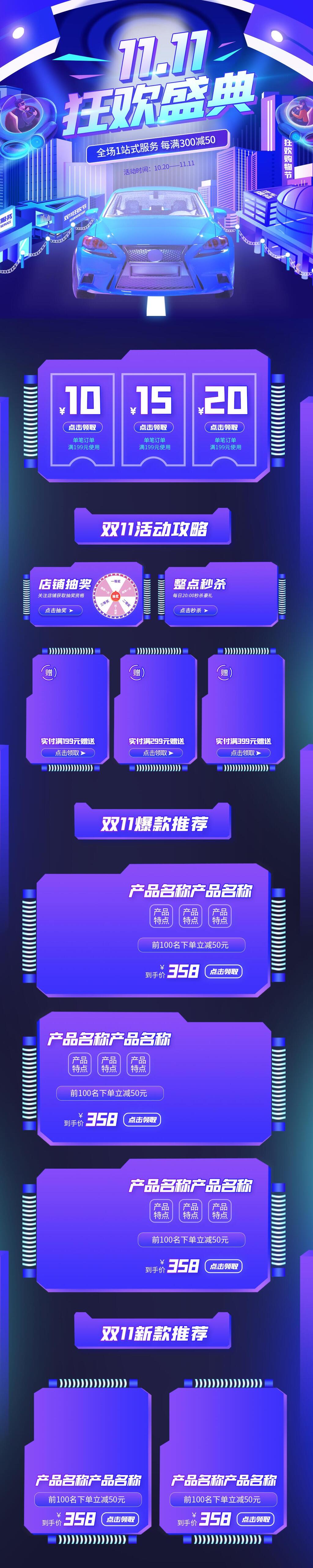蓝色双十一狂欢盛典全场一站式服务每满300减50电商首页素材