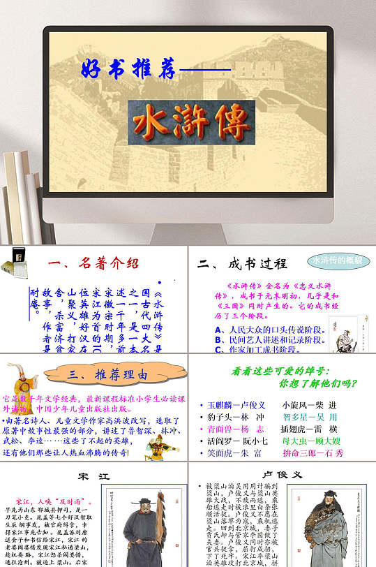 好书推荐水浒传课件ppt