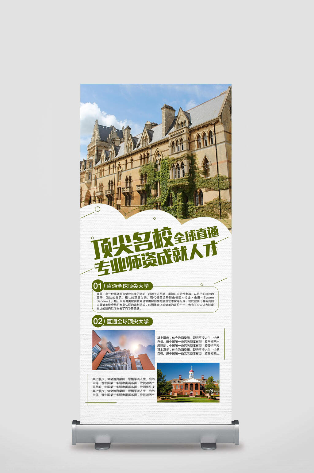 名校出国留学展架素材