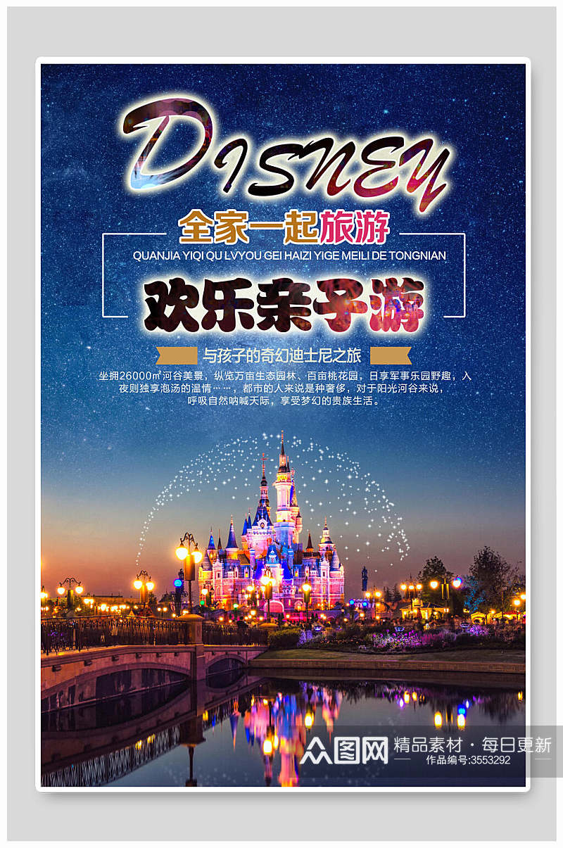 梦幻迪士尼乐园城堡促销海报素材