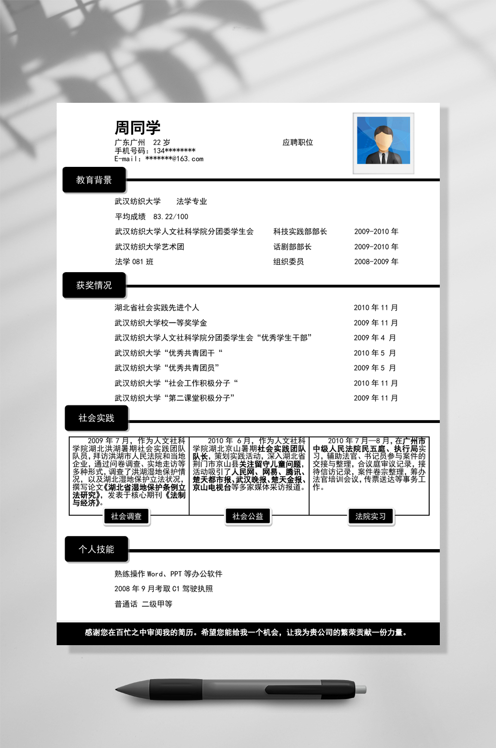周同学清新简历WORD素材