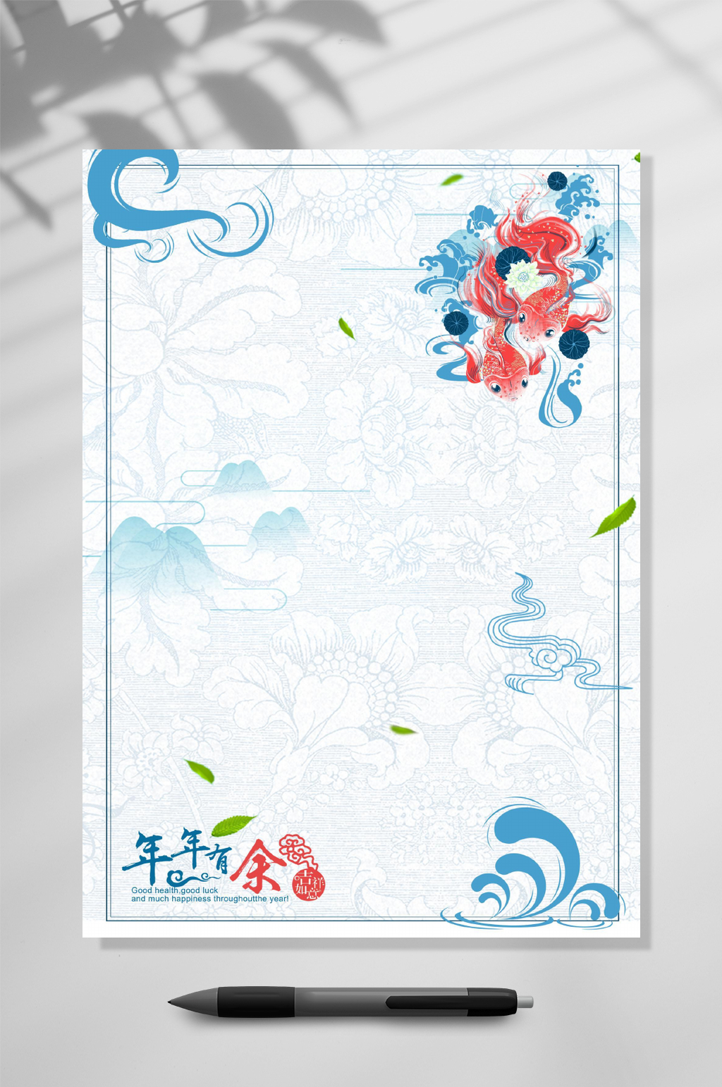 信纸便签背景素材WORD年年有余常用表格素材