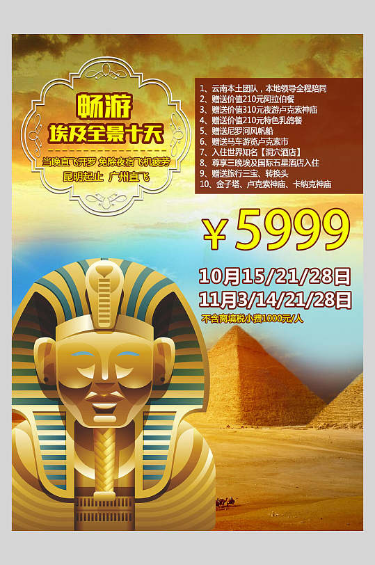 金色高端埃及金字塔狮身人面像海报