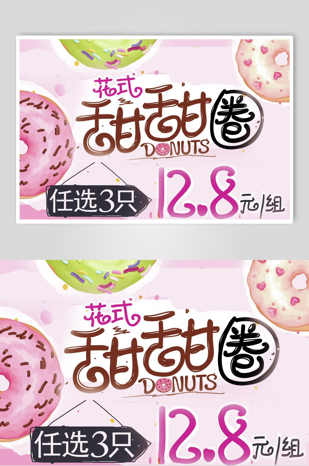 花式甜甜圈面包糕点促销海报素材