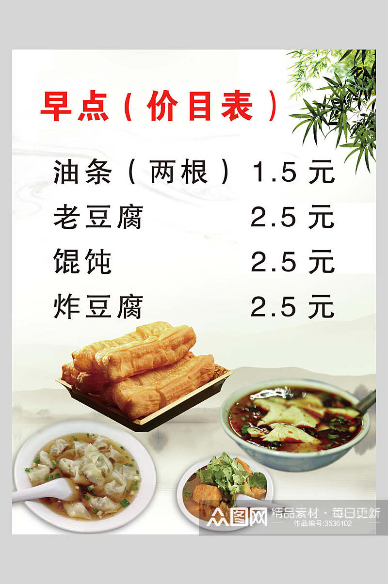 时尚早点小吃餐饮店价格单海报素材