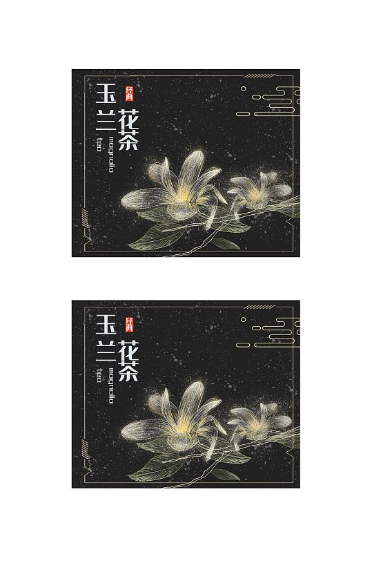 玉兰花茶叶礼盒包装设计