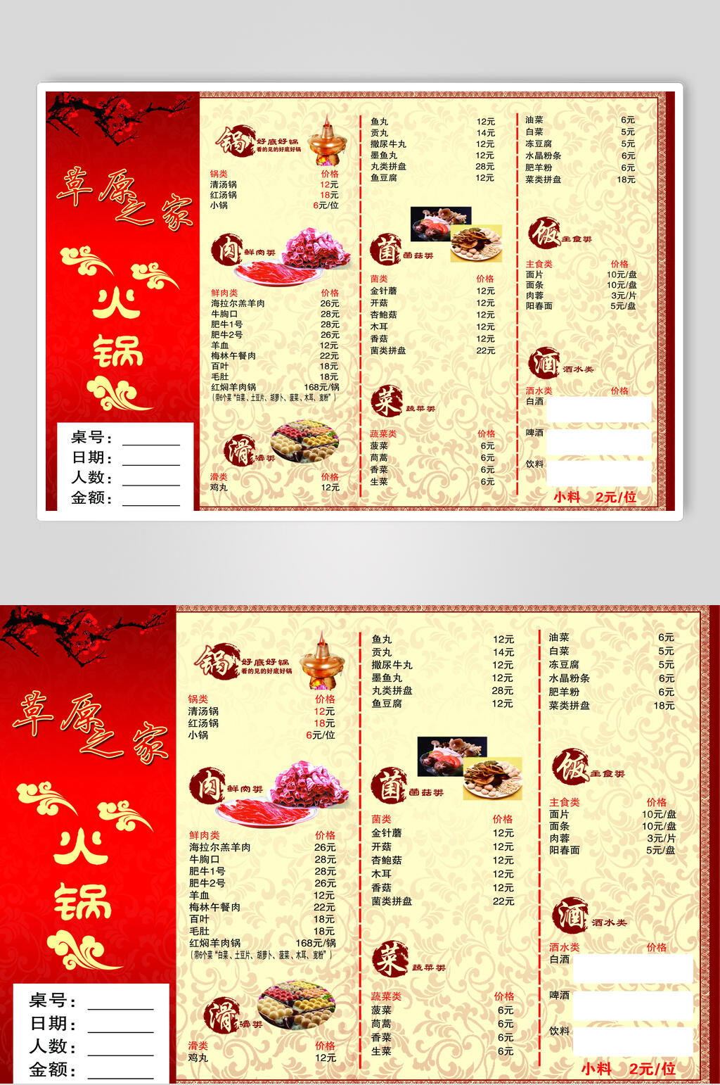 中国风自助火锅店干锅价格单海报素材