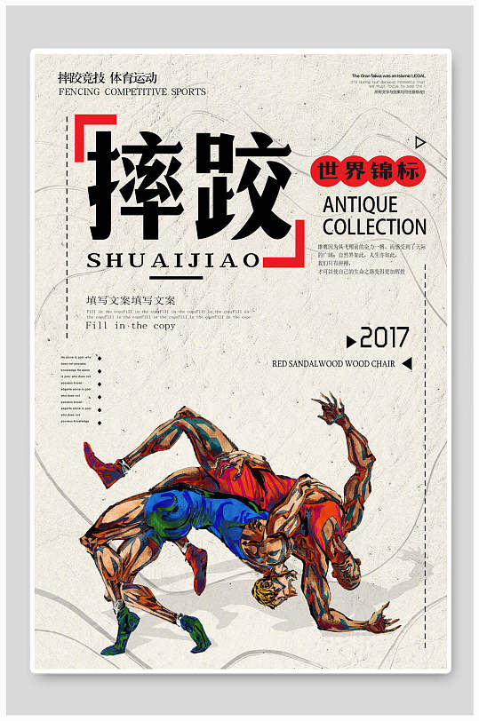 手绘散打拳击运动海报