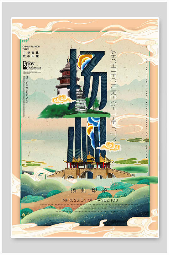 中华文化扬州城市印象地标建筑插画