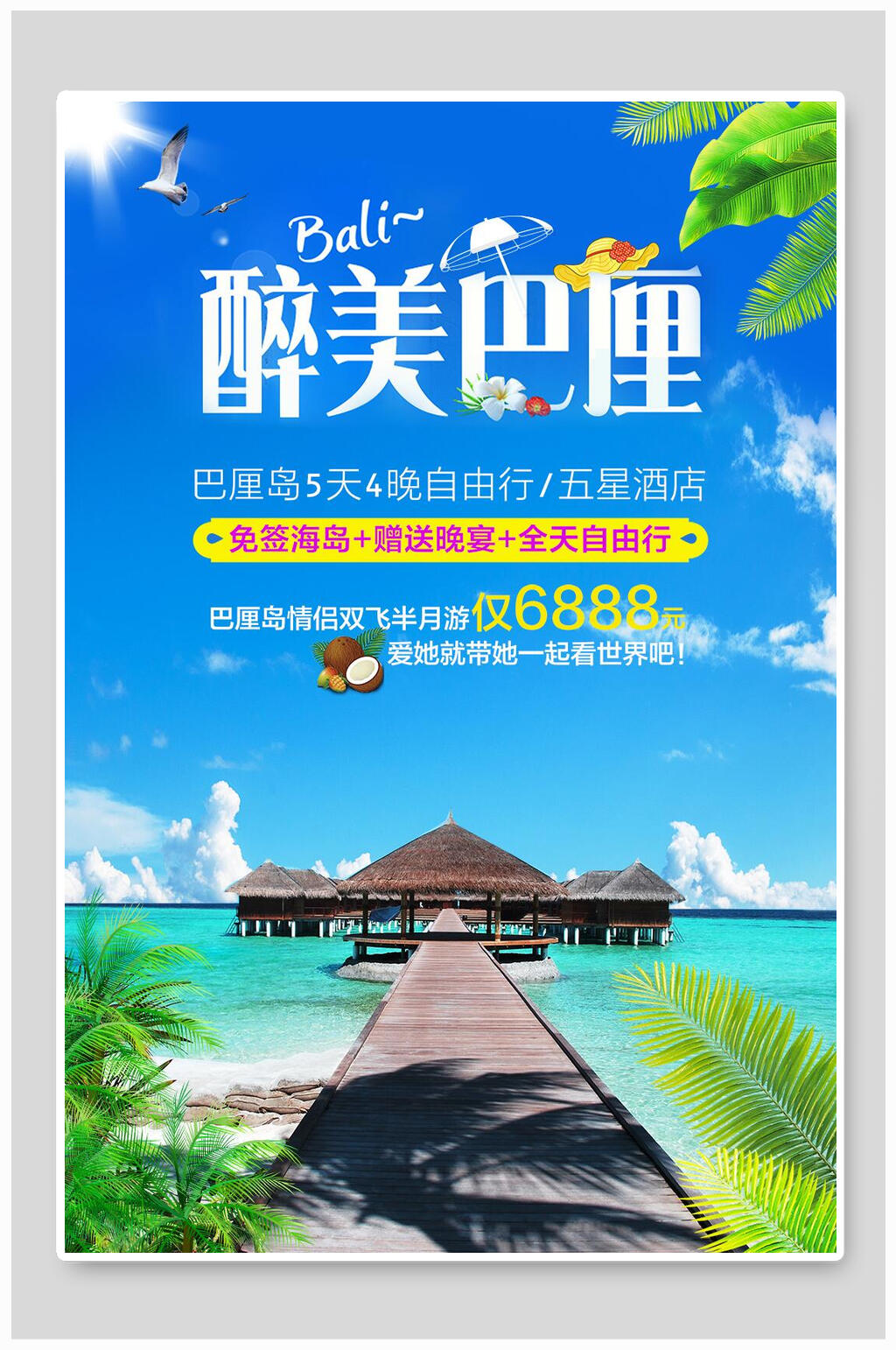 最美巴厘蓝调境外游国外景点旅行海报素材
