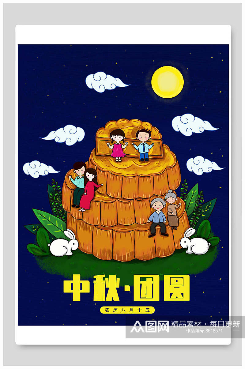 中秋节月饼山月亮团圆插画素材