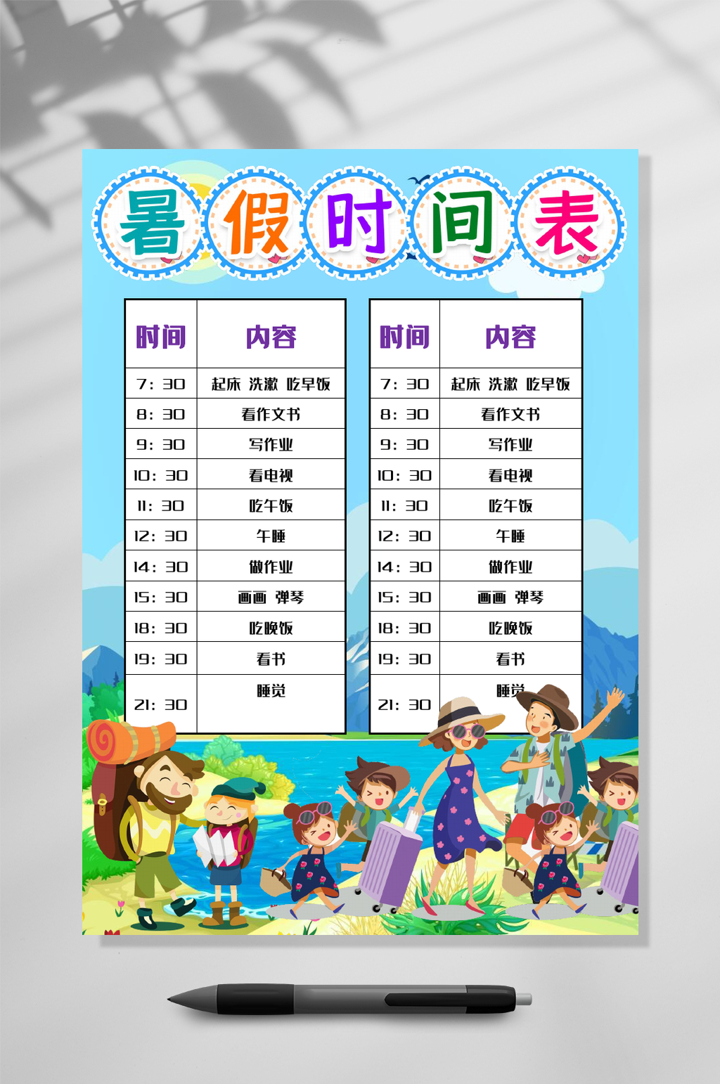 旅行暑假计划表WORD素材