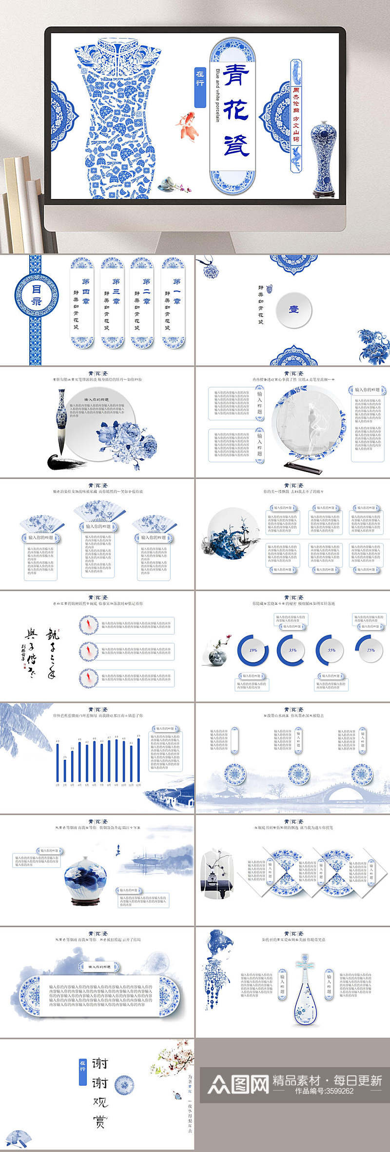 唯美青花瓷中国风汇报PPT素材