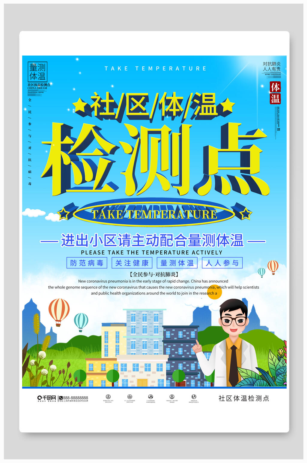 体温测量海报素材