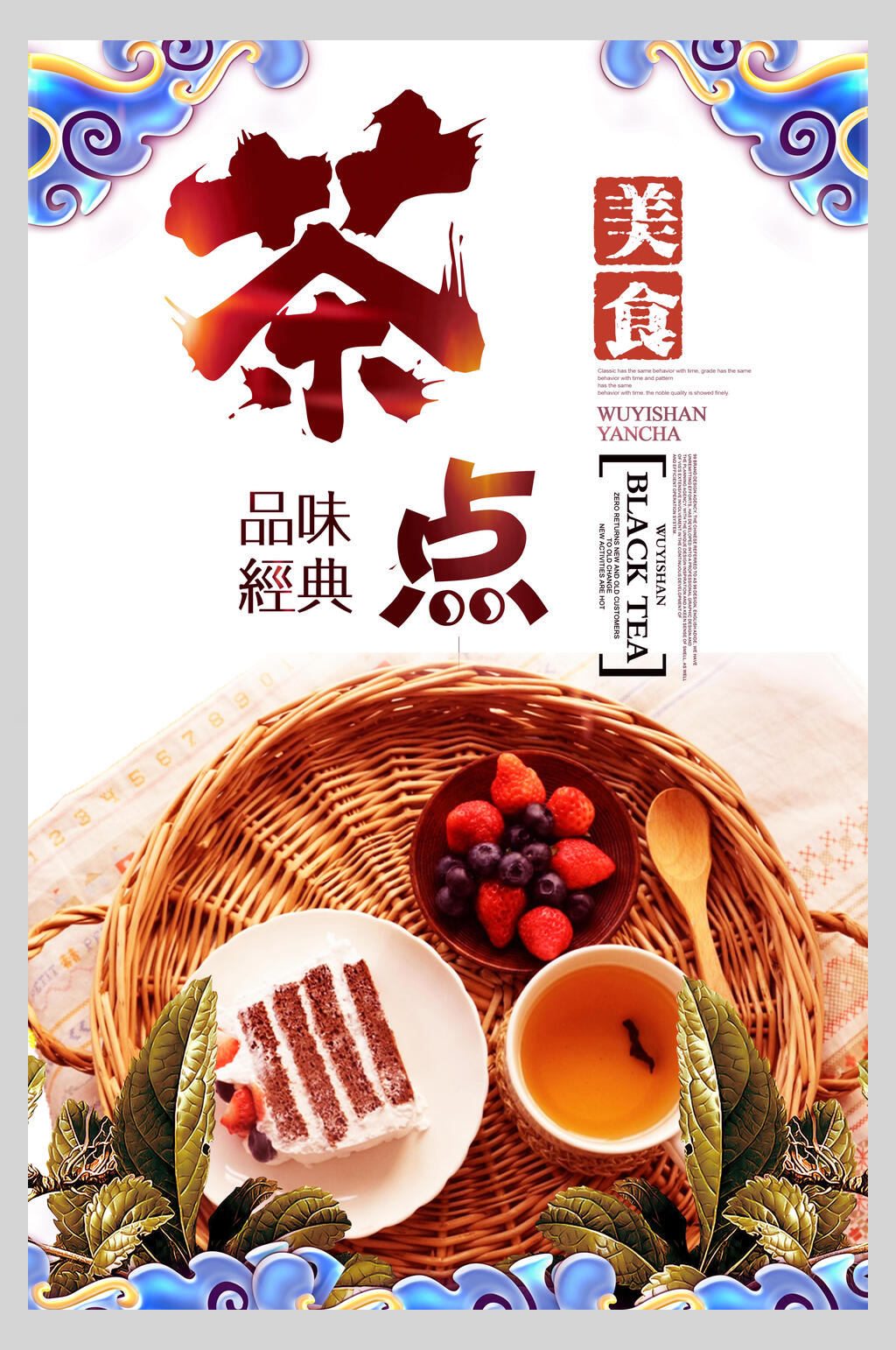 美食粤式早茶广式早茶海报素材
