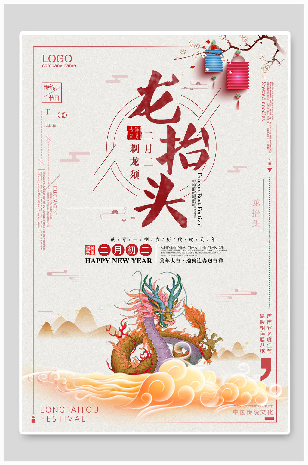 粉色春二月龙抬头海报素材