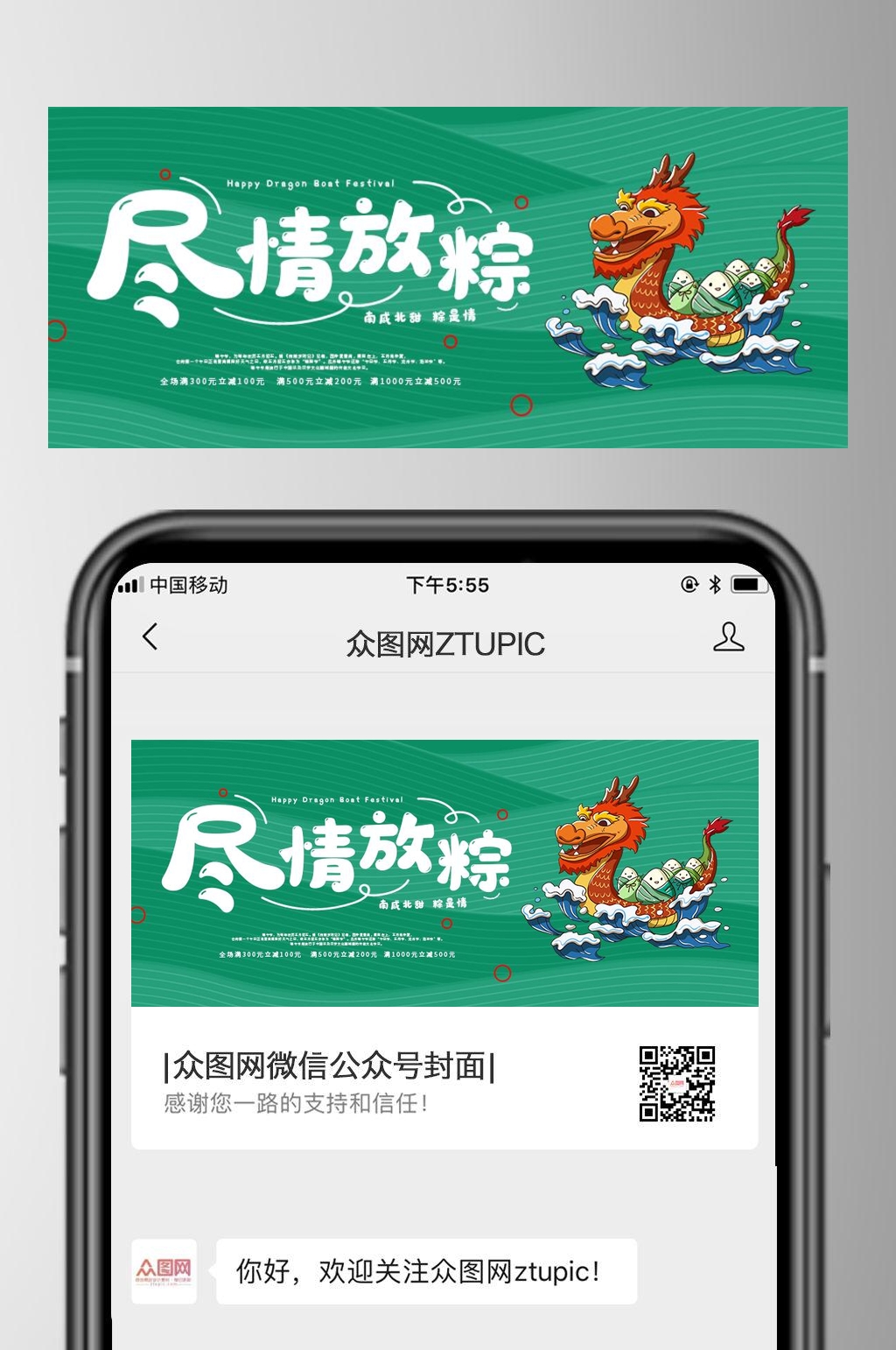 尽情放粽端午节公众号封面首页素材