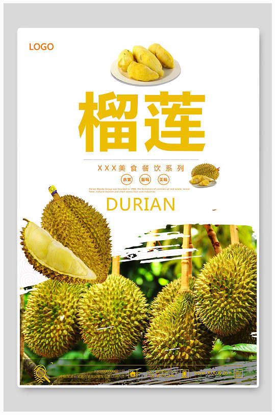 新鲜美味榴莲海报