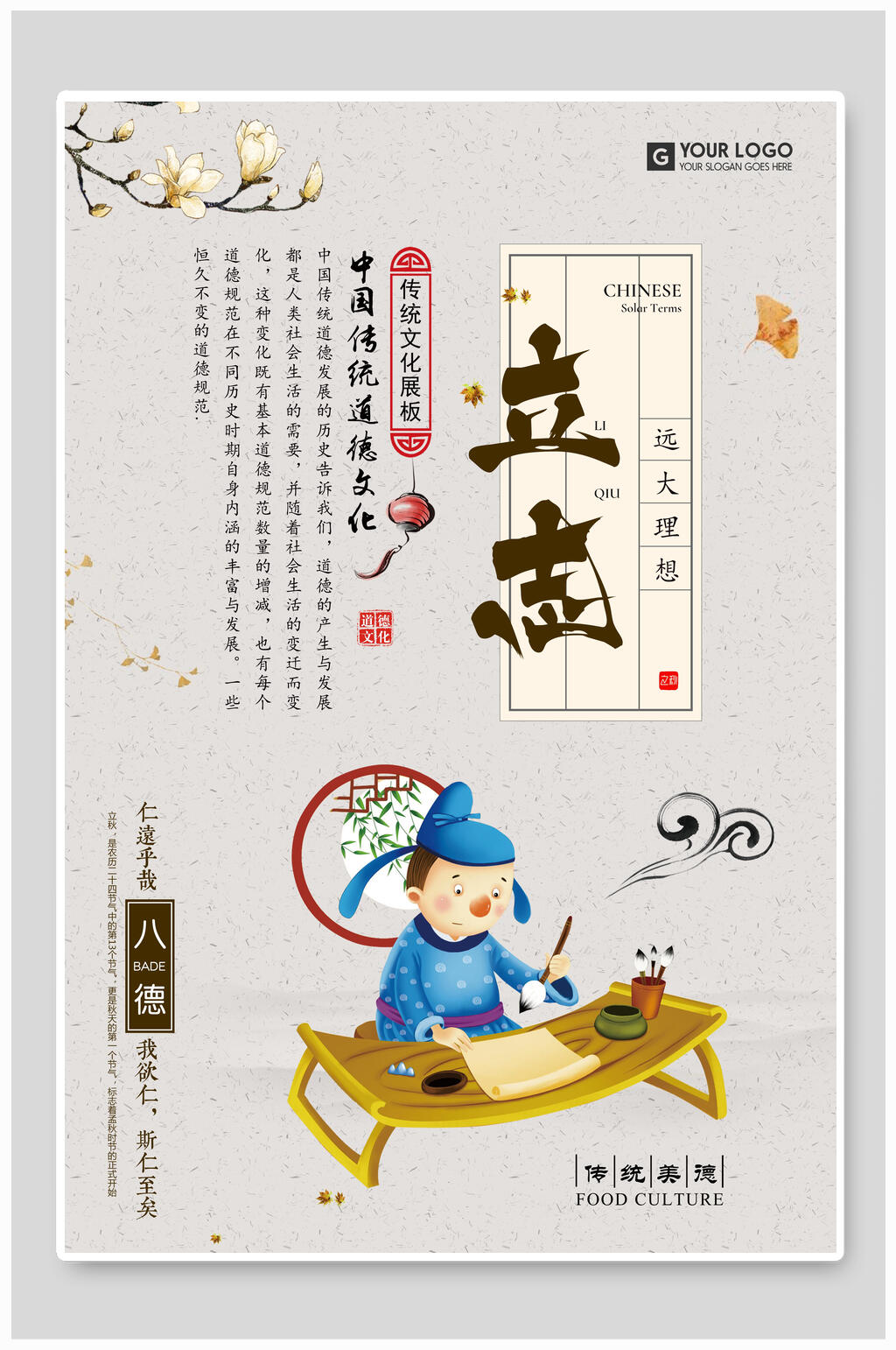 立志古风卡通校园文化海报素材