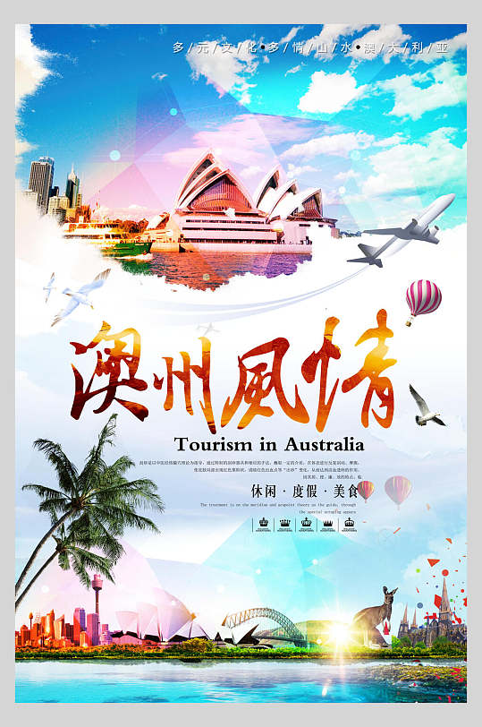澳洲风情澳大利亚悉尼促销海报