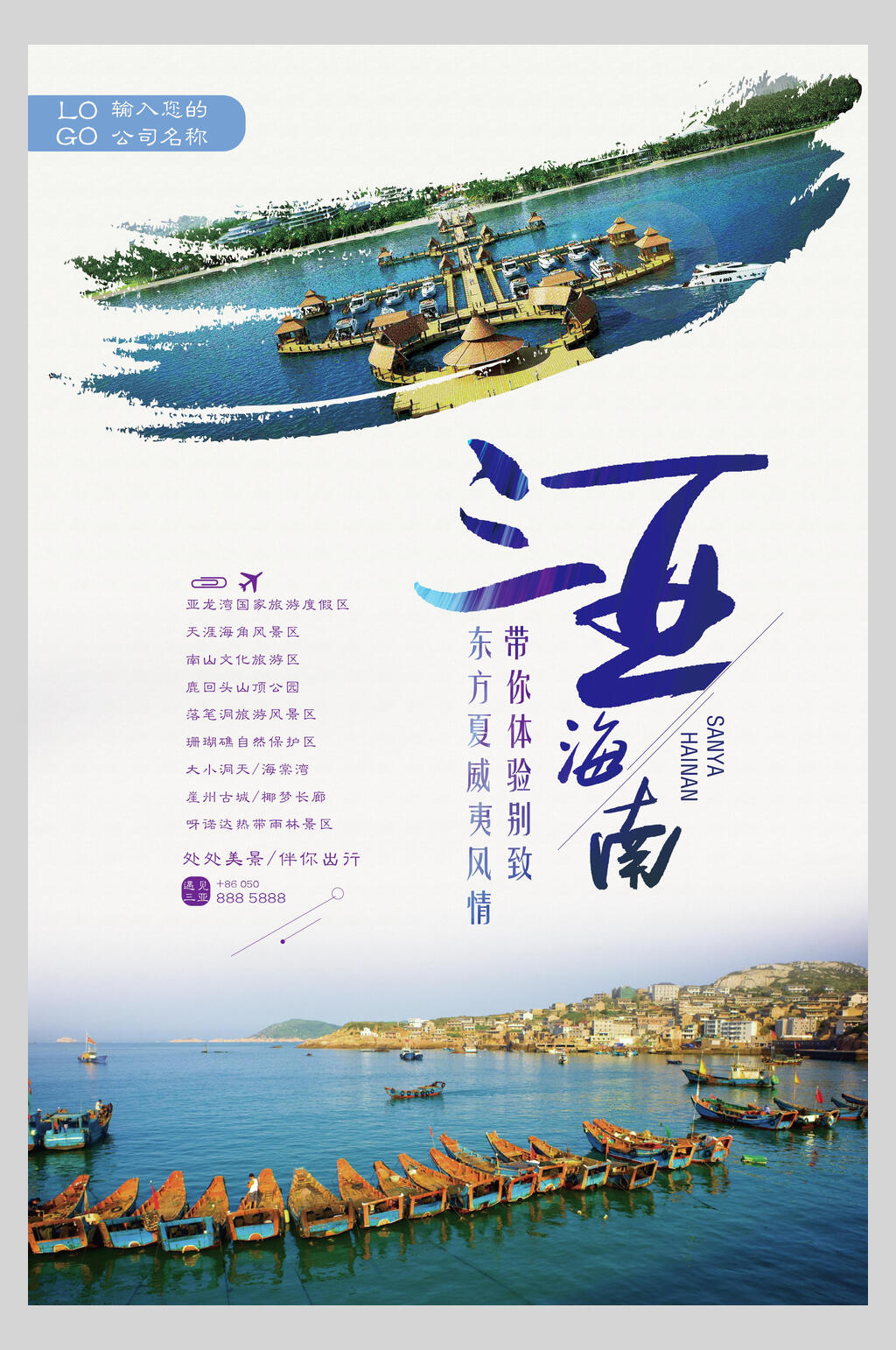 简约海南三亚海景旅行海报素材