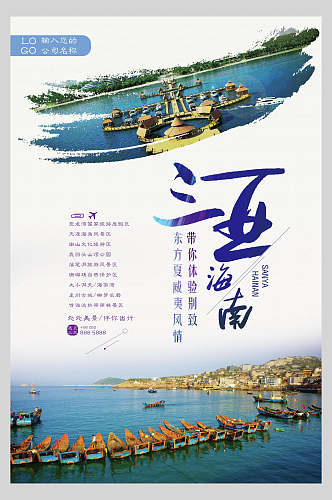 简约海南三亚海景旅行海报