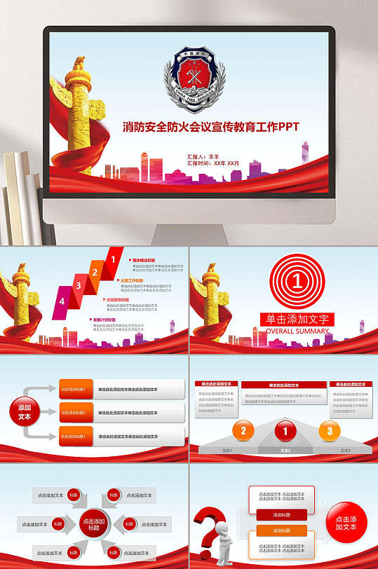 消防安全防火会议宣传PPT-众图网