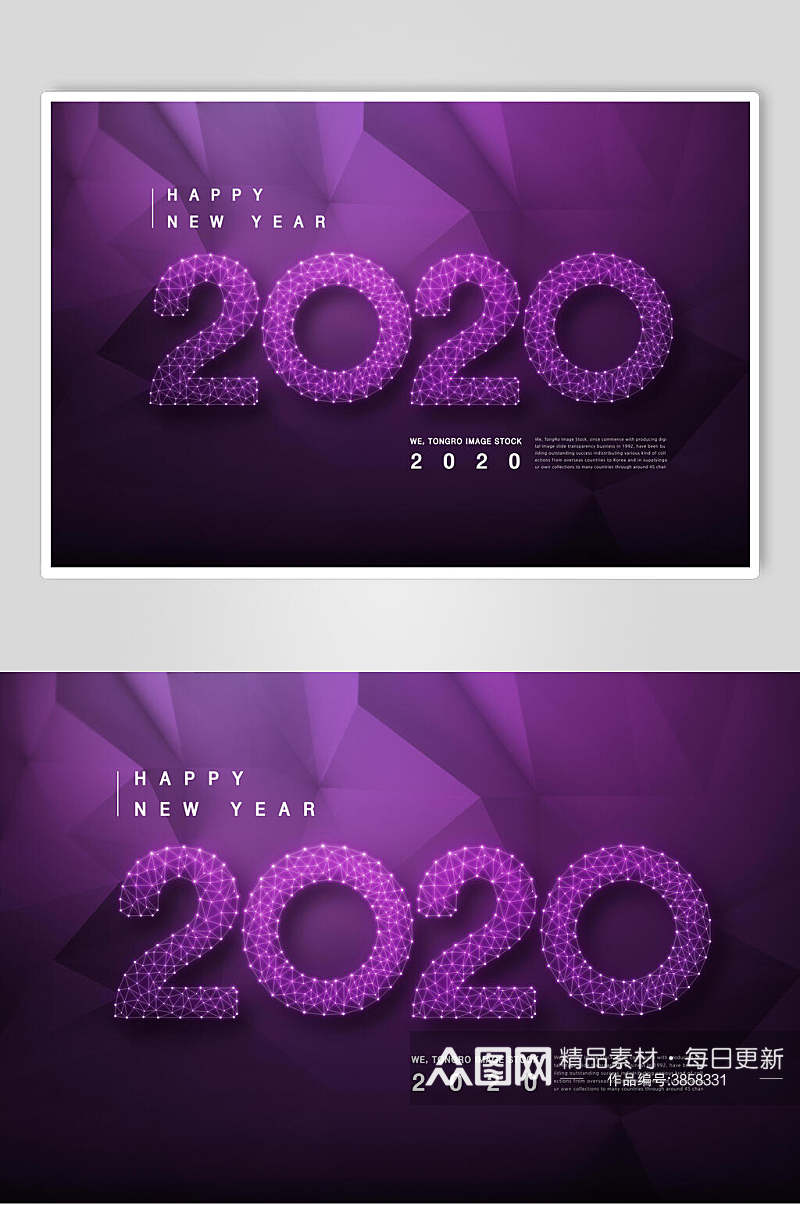 高级创意2020简约大气时尚紫艺术字素材