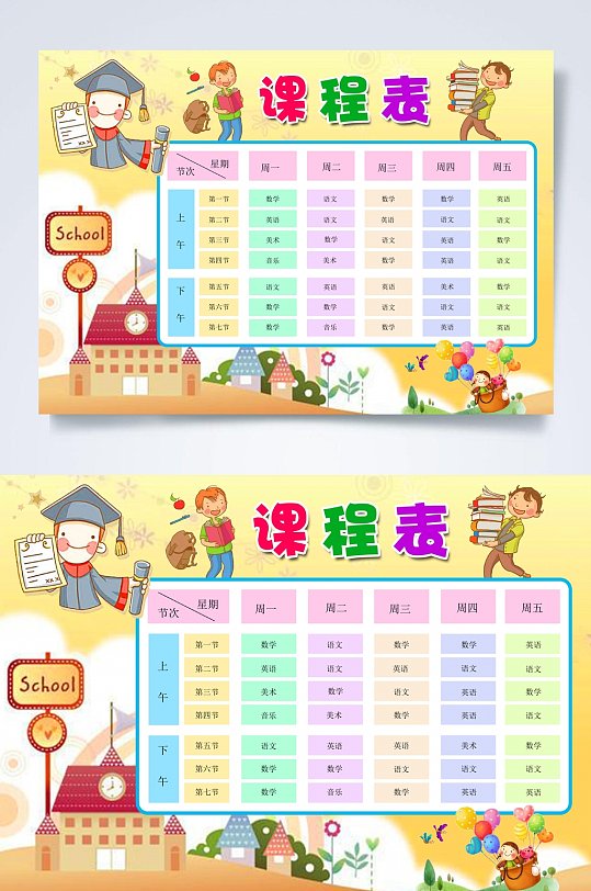 學校建筑背景課程表WORD常用表格
