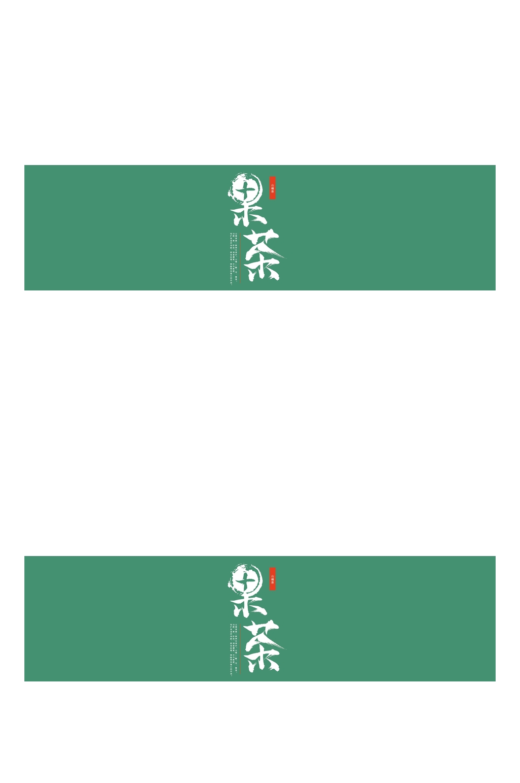 果茶茶叶礼盒包装素材