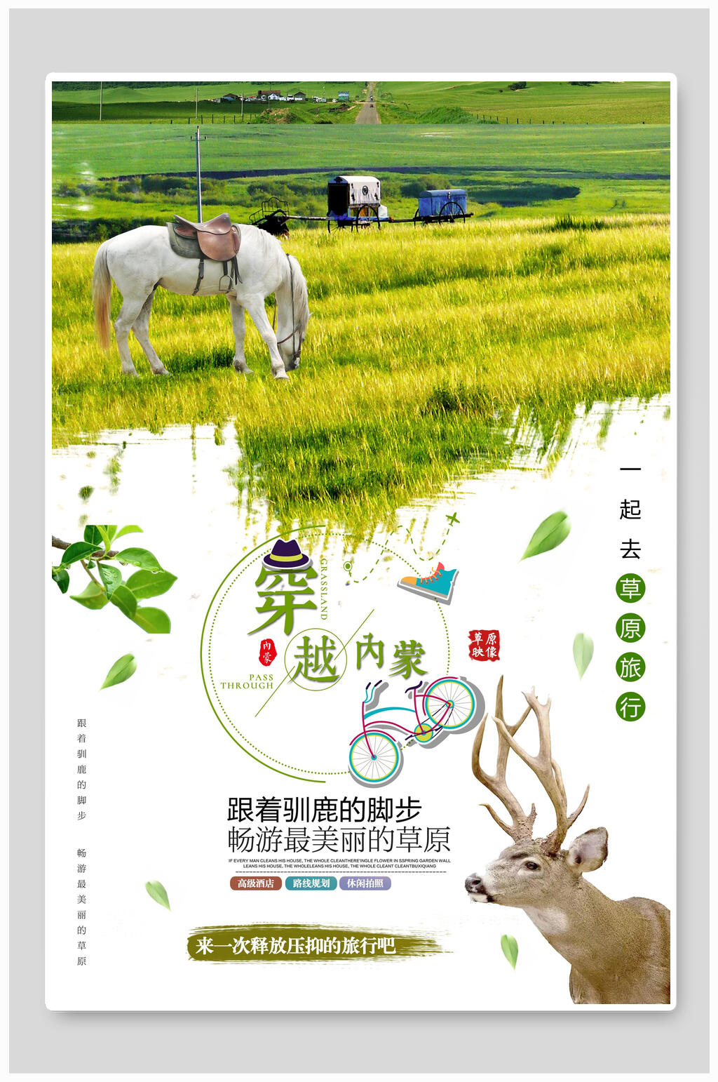 高端内蒙古大草原蒙古包促销海报素材