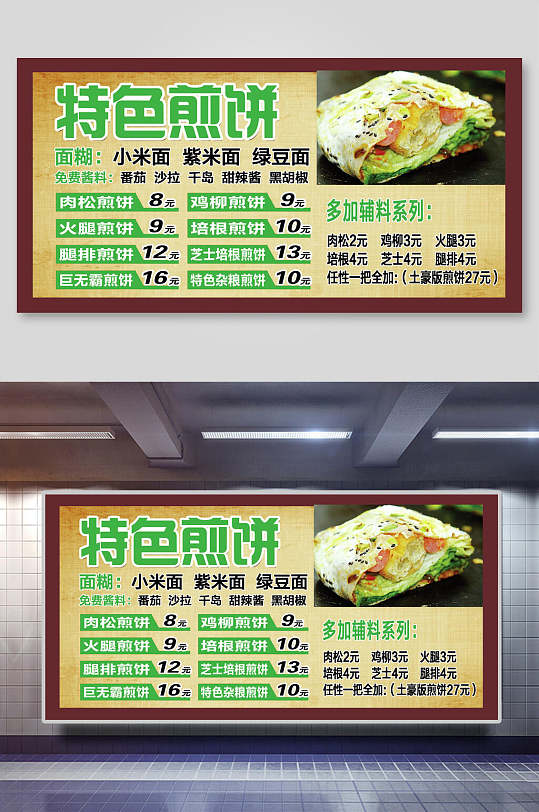 杂粮煎饼小吃促销展板-众图网