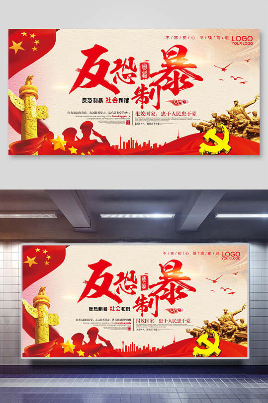 恐伤肾养生宣传展板立即下载校园反恐防恐你我同行红色简约中餐厅菜品