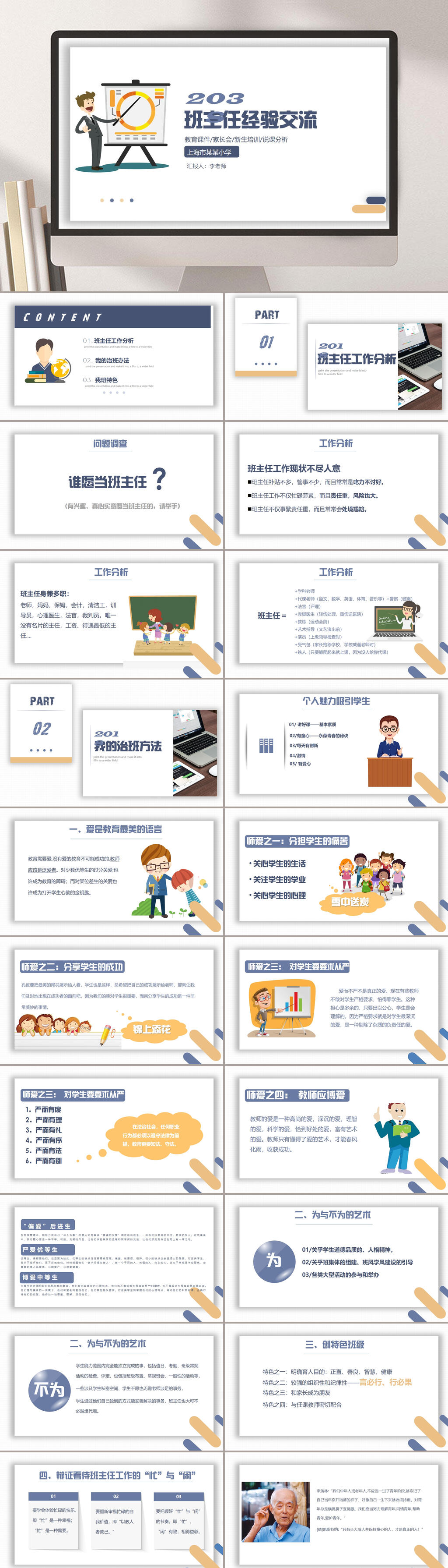 蓝色简约班主任经验交流PPT素材