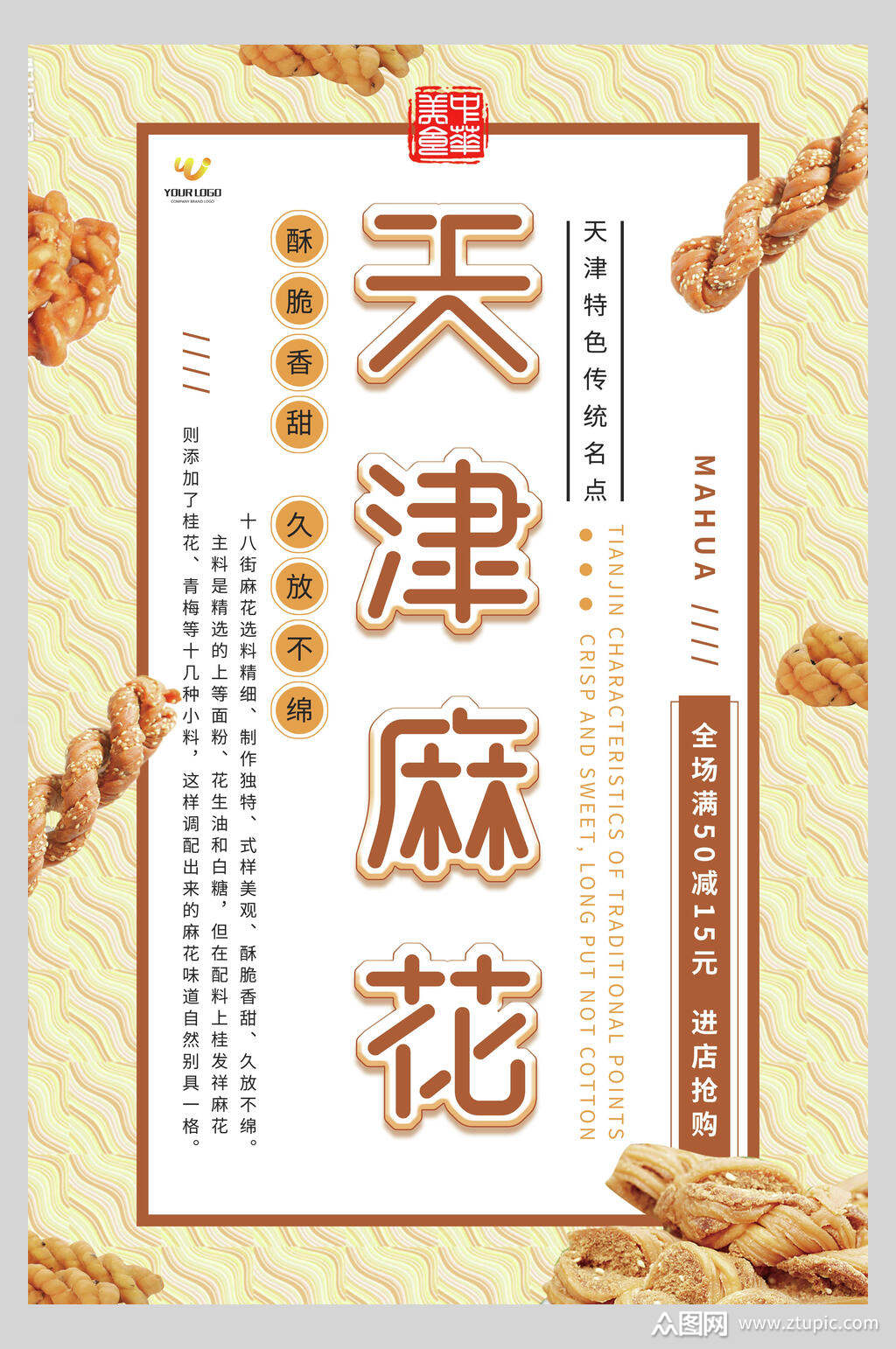 麻花美食宣传海报