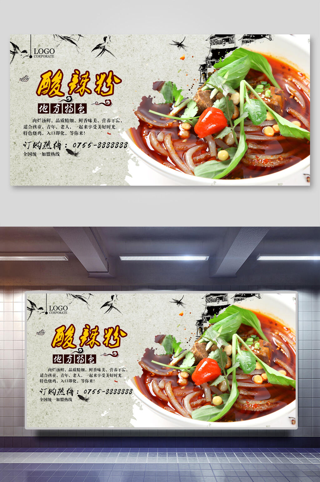 美味地方特色四川酸辣粉小吃展板素材
