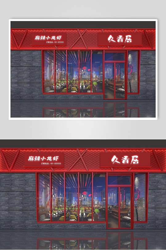 红色茶馆门头样机效果图