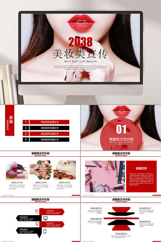 插图红白创意高端简约美容美妆ppt
