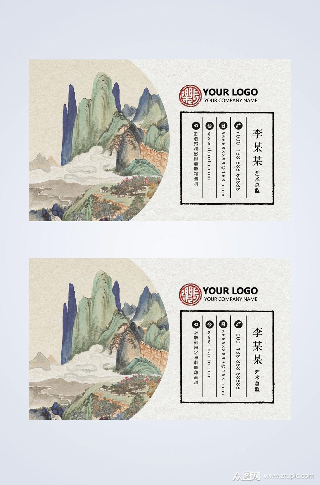 国潮风山水画名片模板下载-编号3573086-众图网