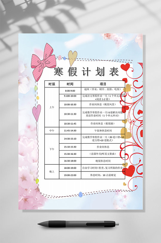 卡通寒假计划表WORD-众图网