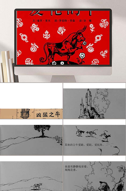 爱花的牛绘本故事ppt