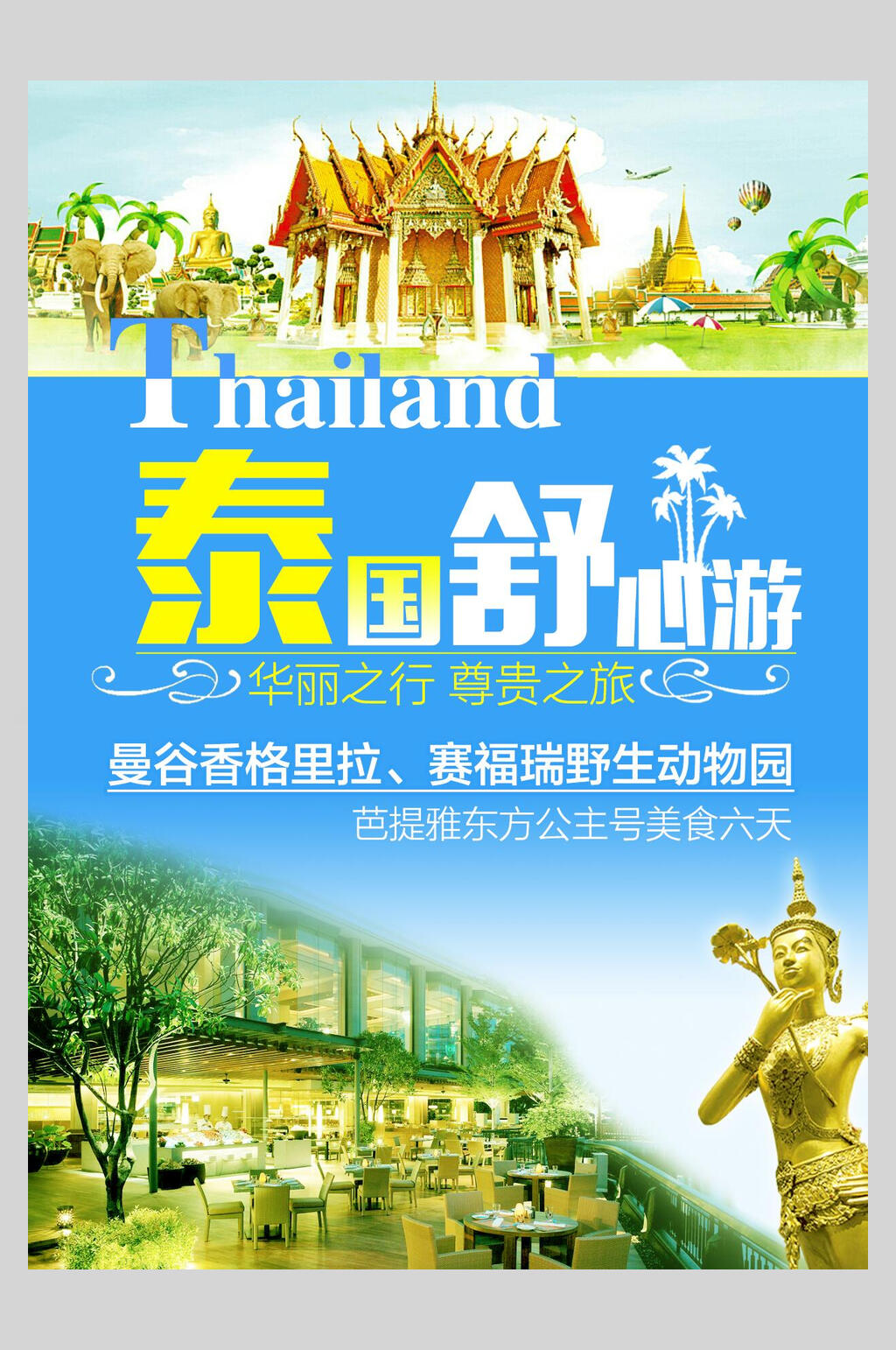 清新蓝色境外游国外景点旅行海报素材