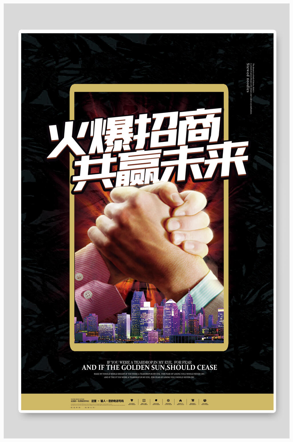 火爆招商招租海报素材