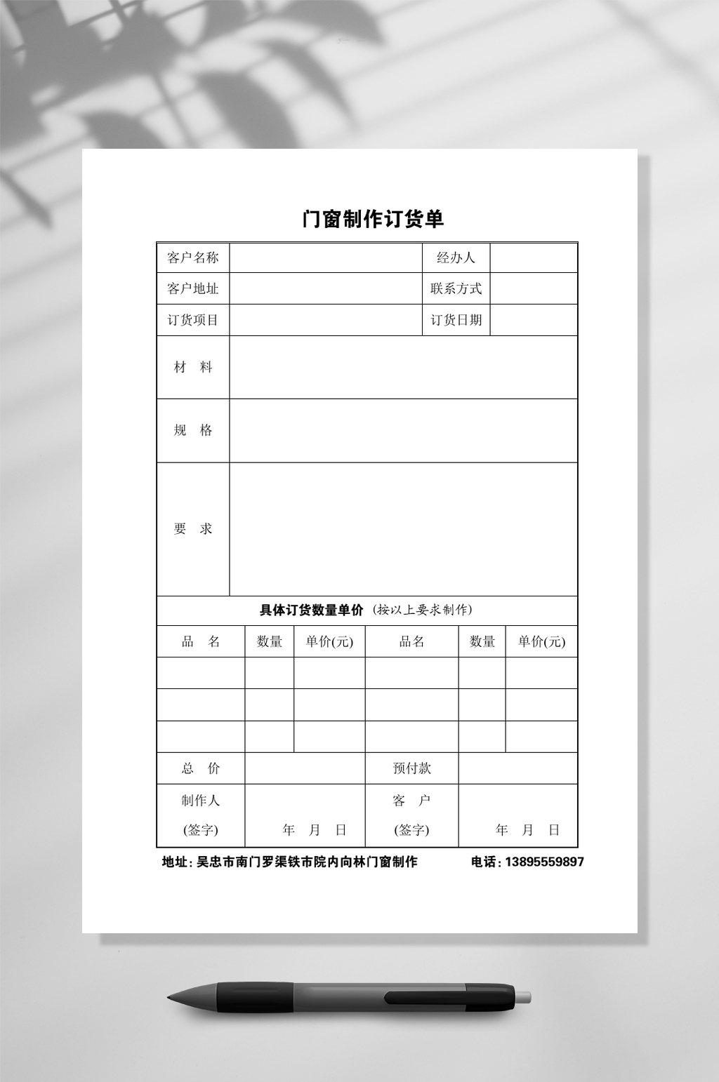 门窗订货单样本图片