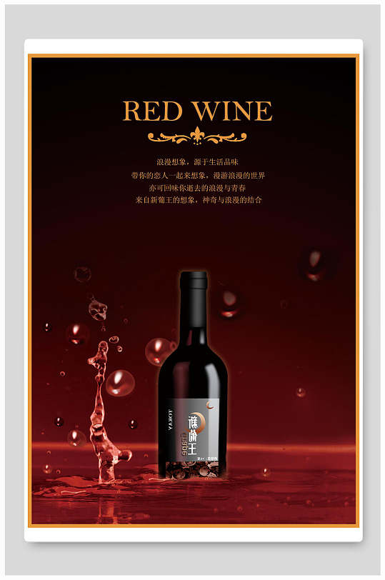关于卖红酒的广告词(关于卖红酒的广告词怎么写)