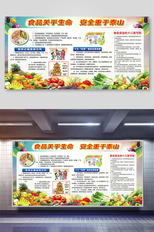 食品关乎生命安全重于泰山公开守则食品安全健康宣传展板