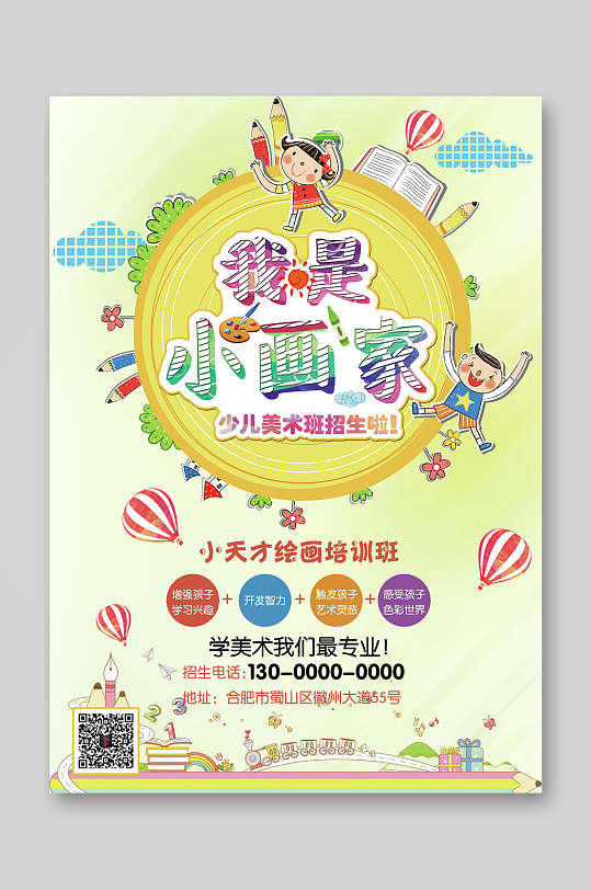 清新可愛黃色我是小畫家美術(shù)班招生單頁