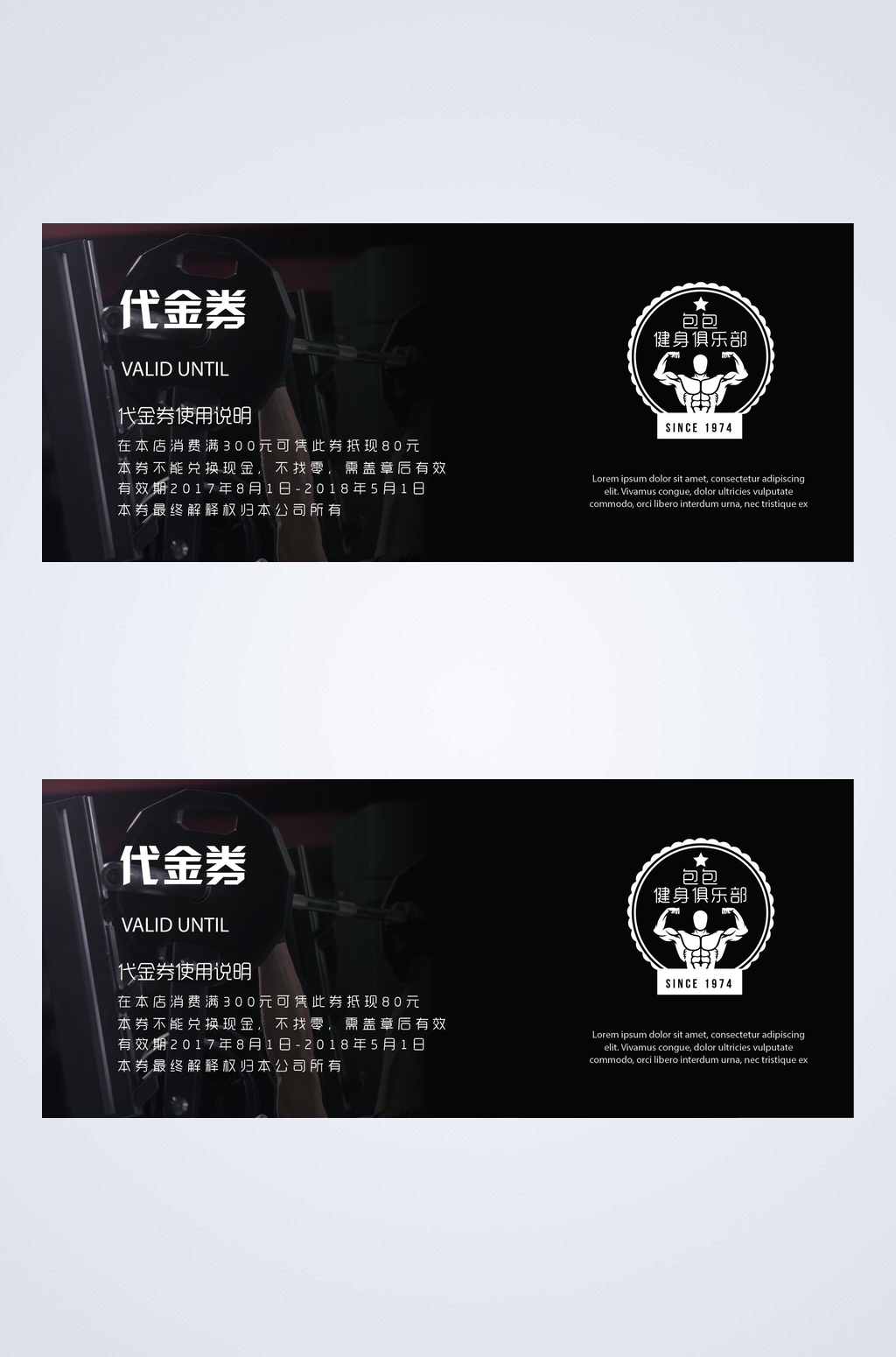 黑色健身优惠券代金券素材