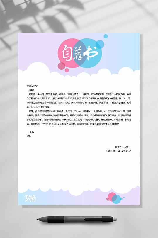 创意彩色艺术专业WORD常用表格